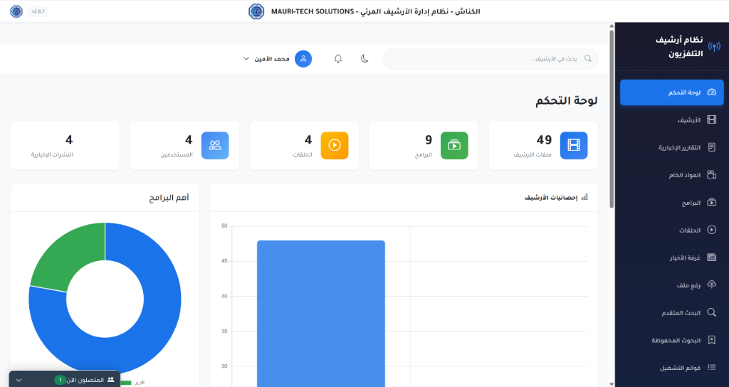 نظام الأرشيف